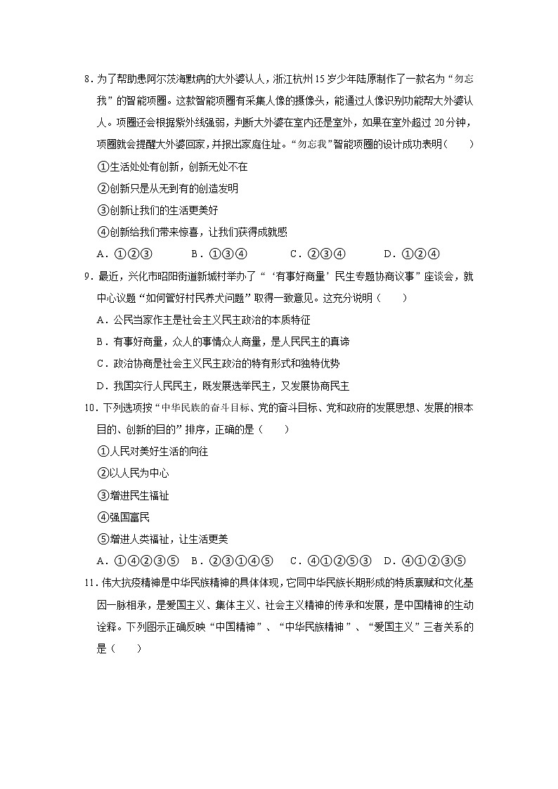 2021-2022学年河南省南阳市卧龙区九年级（上）期中道德与法治试卷   解析版03