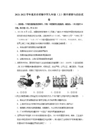 2021-2022学年重庆市求精中学九年级（上）期中道德与法治试卷   解析版