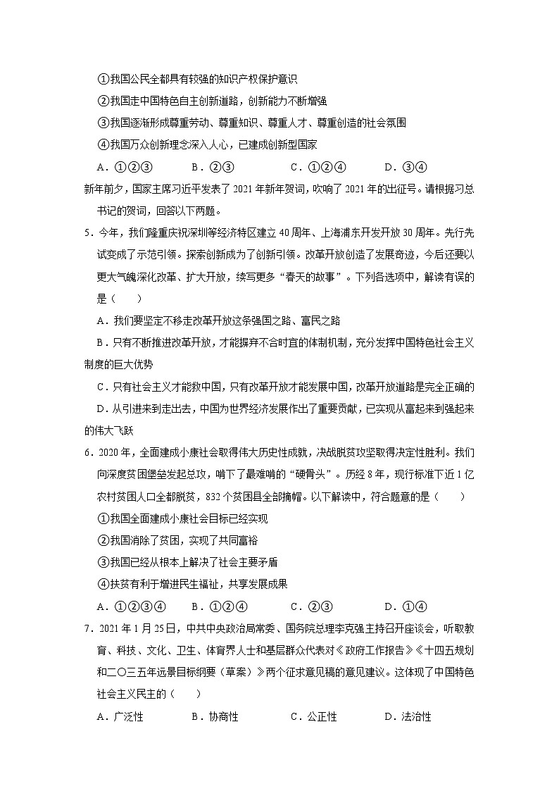 2021-2022学年重庆市求精中学九年级（上）期中道德与法治试卷   解析版02