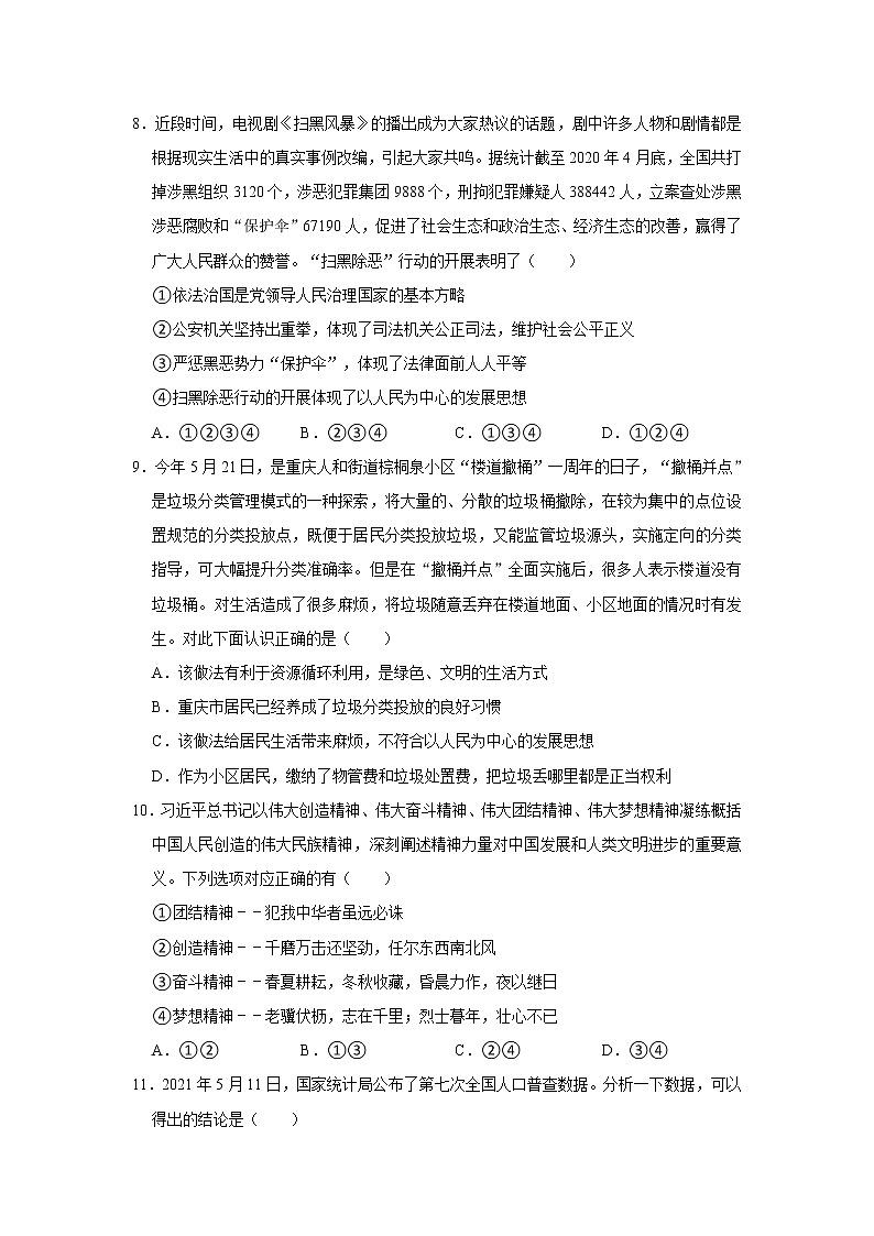 2021-2022学年重庆市求精中学九年级（上）期中道德与法治试卷   解析版03