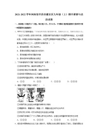 2021-2022学年河南省许昌市建安区九年级（上）期中道德与法治试卷   解析版