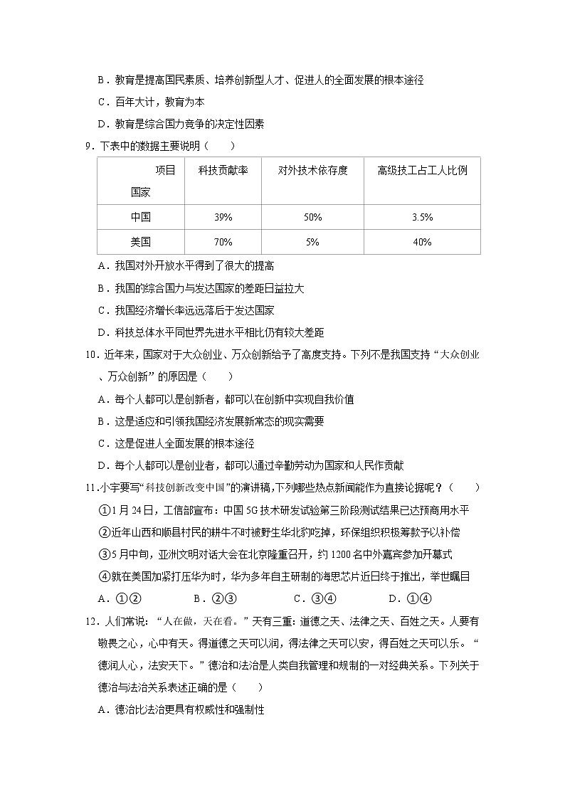 2021-2022学年河南省许昌市建安区九年级（上）期中道德与法治试卷   解析版03