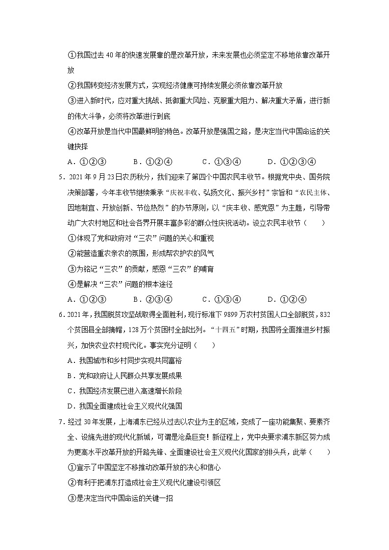 2021-2022学年河南省濮阳市范县九年级（上）期中道德与法治试卷   解析版第2页