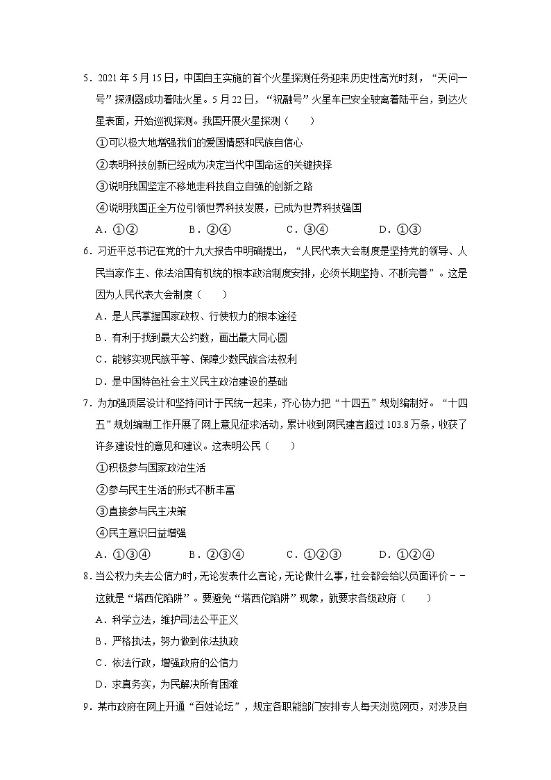 2021-2022学年安徽省滁州市全椒县九年级（上）期中道德与法治试卷   解析版第2页
