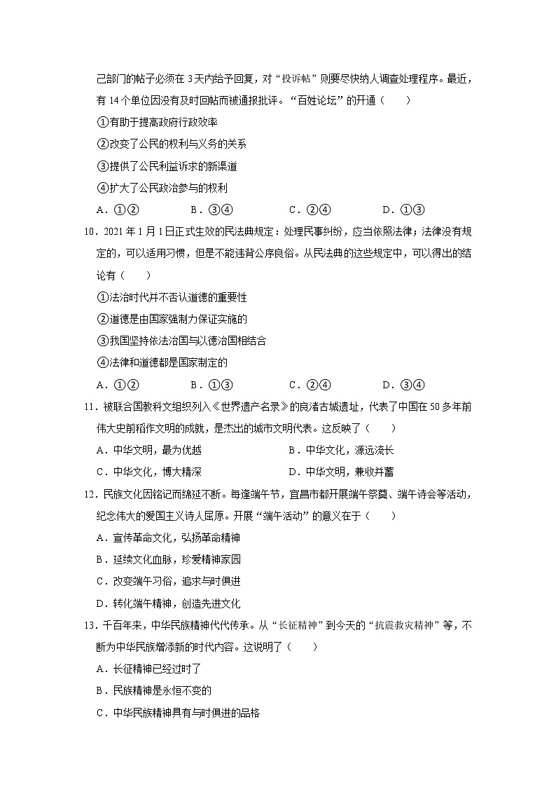 2021-2022学年安徽省滁州市全椒县九年级（上）期中道德与法治试卷   解析版第3页