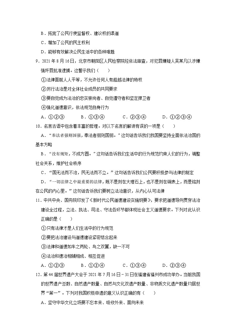 2021-2022学年河南省洛阳市偃师市九年级（上）期中道德与法治试卷   解析版第3页