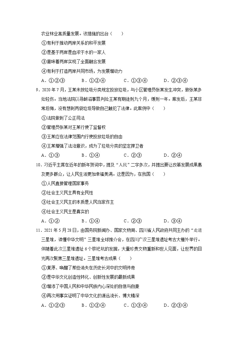 2021-2022学年河南省南阳市唐河县九年级（上）期中道德与法治试卷   解析版第3页