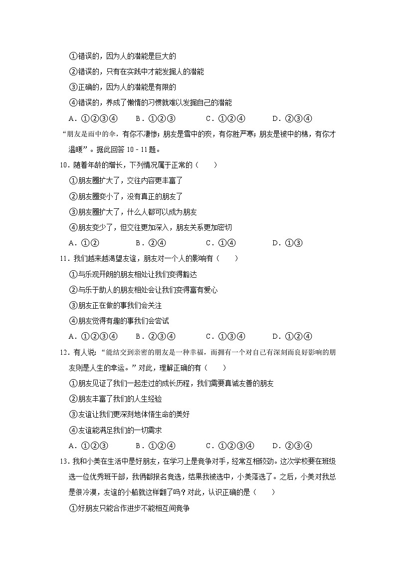 2021-2022学年河北省石家庄地区七年级（上）期中道德与法治试卷   解析版03