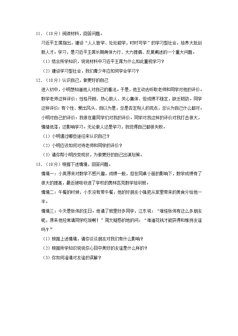 2021-2022学年宁夏银川六中七年级（上）期中道德与法治试卷  解析版03