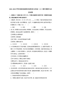 2021-2022学年河南省洛阳市汝阳县七年级（上）期中道德与法治试卷   解析版