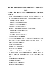 2021-2022学年河南省平顶山市郏县七年级（上）期中道德与法治试卷   解析版