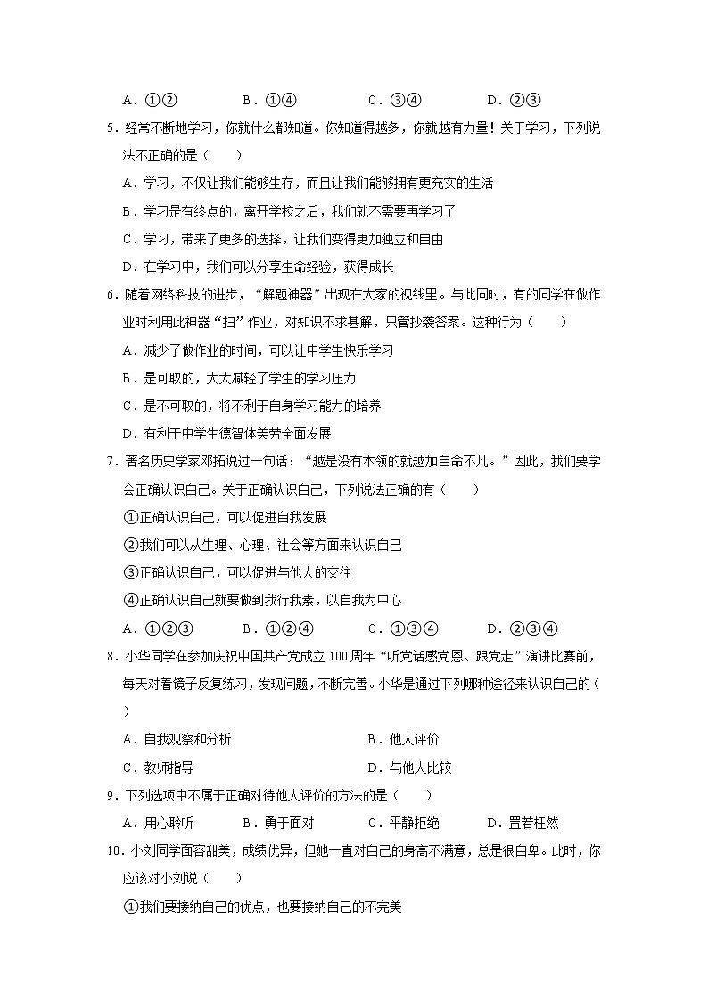 2021-2022学年河南省平顶山市郏县七年级（上）期中道德与法治试卷   解析版第2页