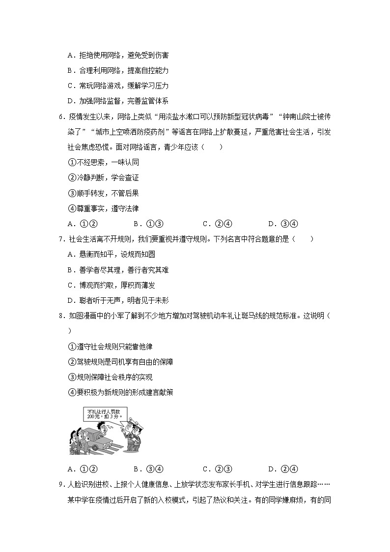 2021-2022学年四川省绵阳市安州区八年级（上）期中道德与法治试卷    解析版02