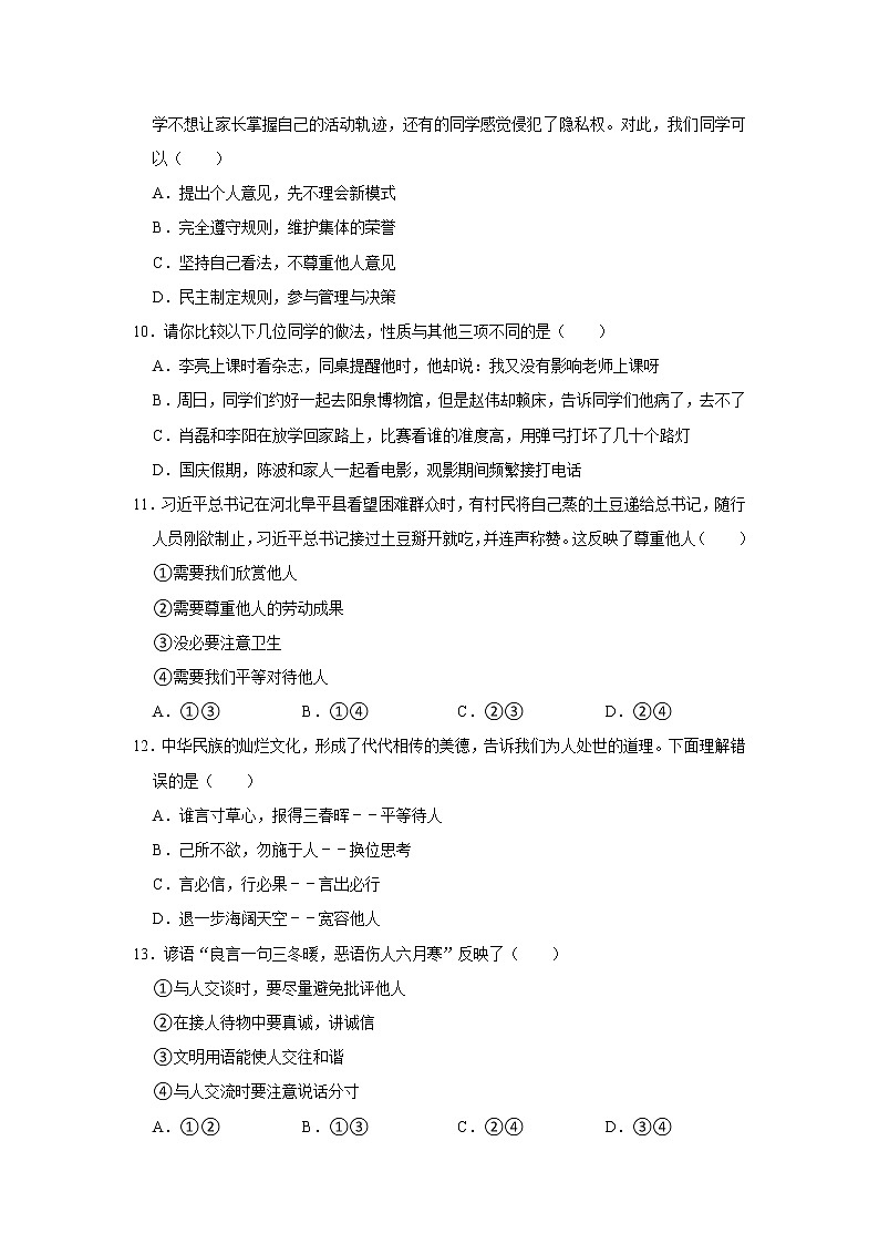 2021-2022学年四川省绵阳市安州区八年级（上）期中道德与法治试卷    解析版03