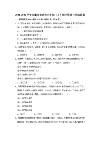 2021-2022学年安徽省安庆市八年级（上）期中道德与法治试卷   解析版
