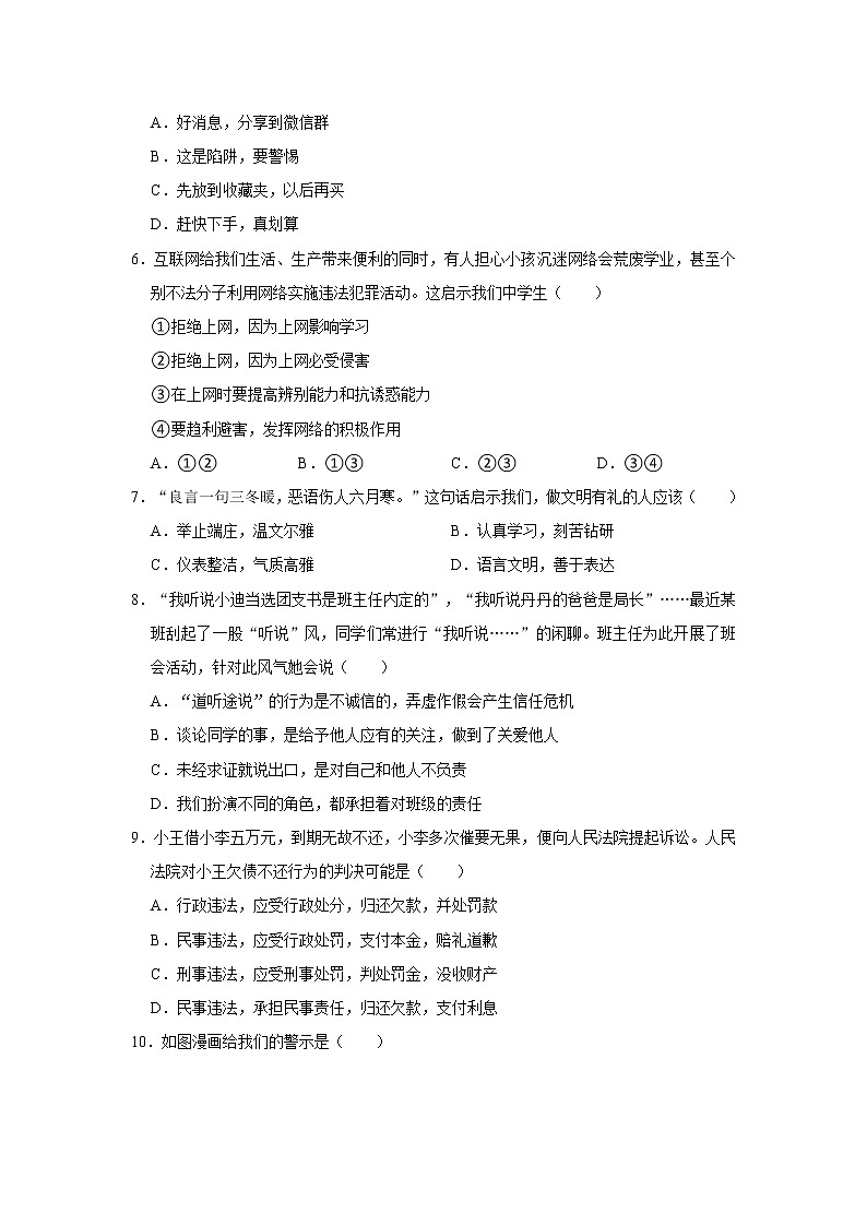 2021-2022学年安徽省安庆市八年级（上）期中道德与法治试卷   解析版第2页