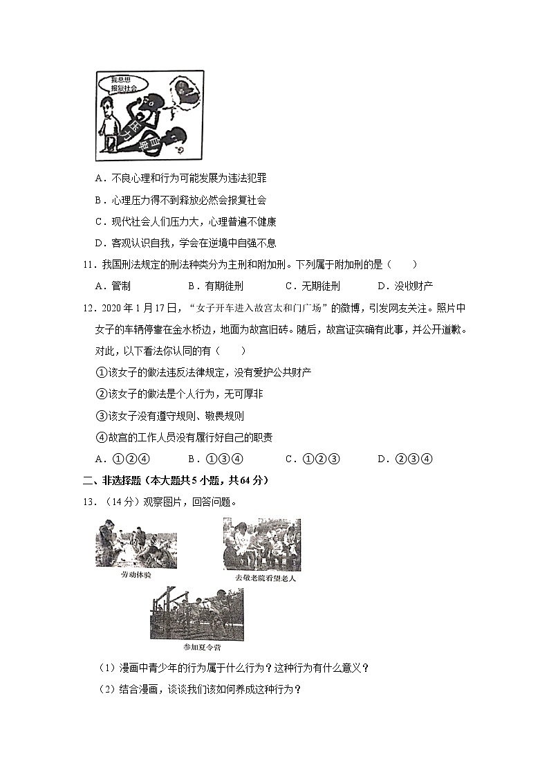 2021-2022学年安徽省安庆市八年级（上）期中道德与法治试卷   解析版第3页
