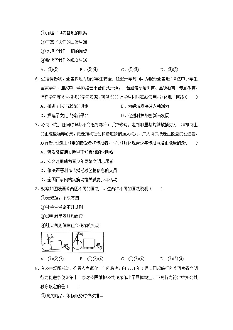 2021-2022学年河南省三门峡市灵宝市八年级（上）期中道德与法治试卷   解析版第2页