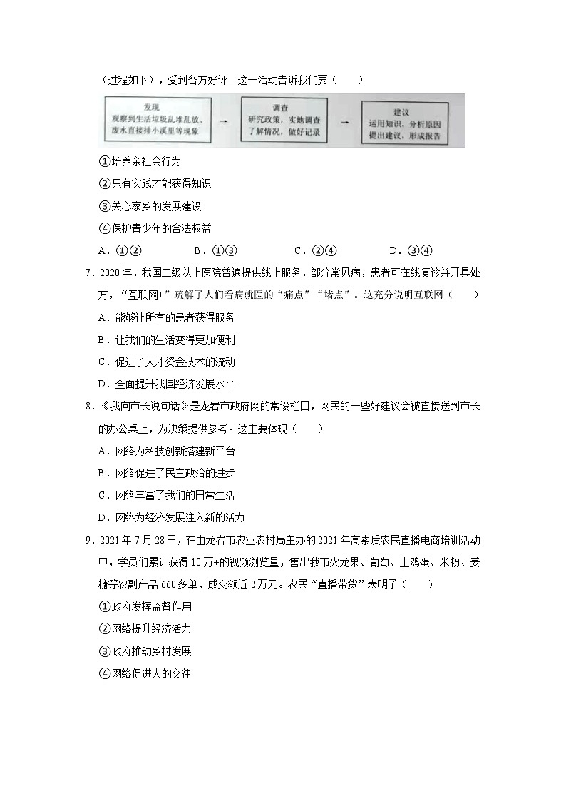 2021-2022学年福建省龙岩市连城县八年级（上）期中道德与法治试卷   解析版第2页