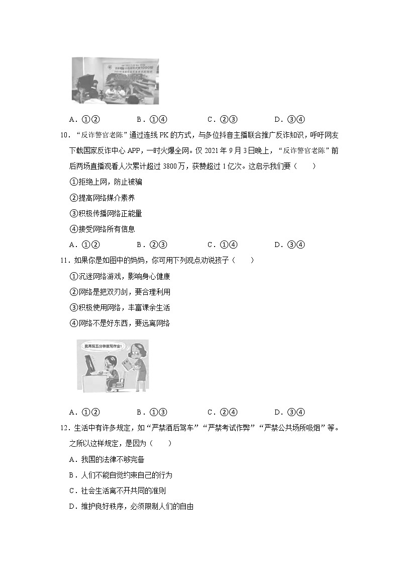 2021-2022学年福建省龙岩市连城县八年级（上）期中道德与法治试卷   解析版第3页