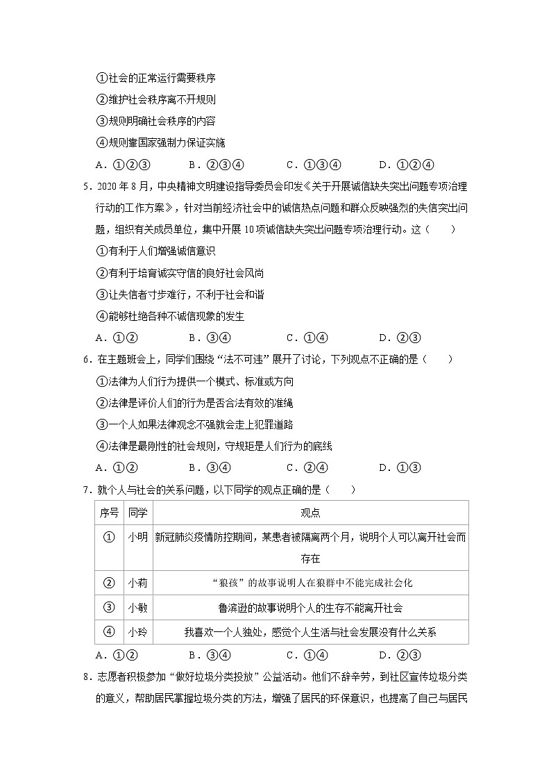 2021-2022学年河南省南阳市唐河县八年级（上）期中道德与法治试卷   解析版02