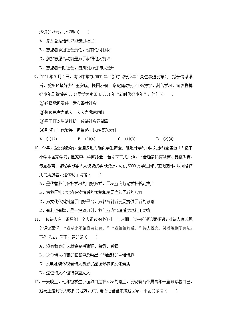 2021-2022学年河南省南阳市唐河县八年级（上）期中道德与法治试卷   解析版03