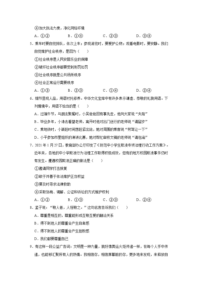 2021-2022学年山西省阳泉市平定县四校八年级（上）期中道德与法治试卷   解析版第2页