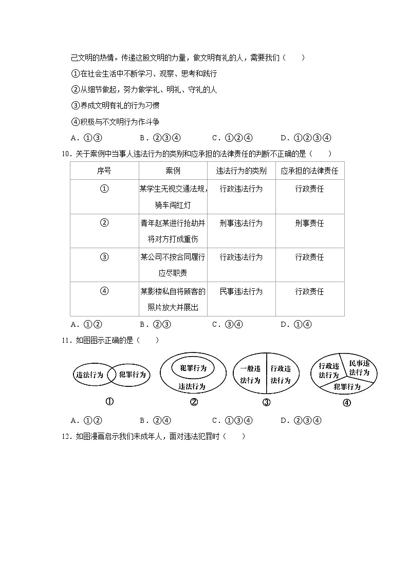 2021-2022学年山西省阳泉市平定县四校八年级（上）期中道德与法治试卷   解析版第3页