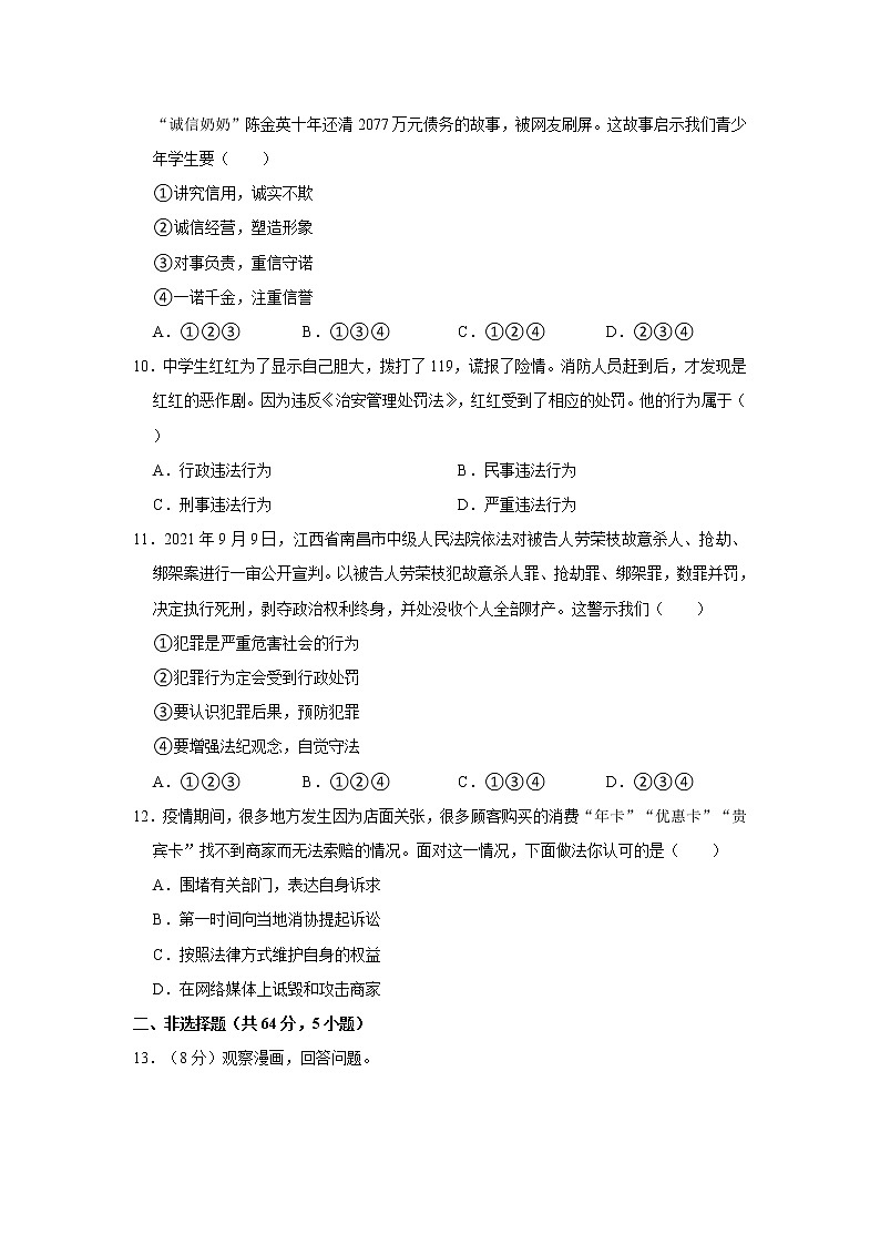 2021-2022学年安徽省淮南市寿县八年级（上）期中道德与法治试卷   解析版第3页