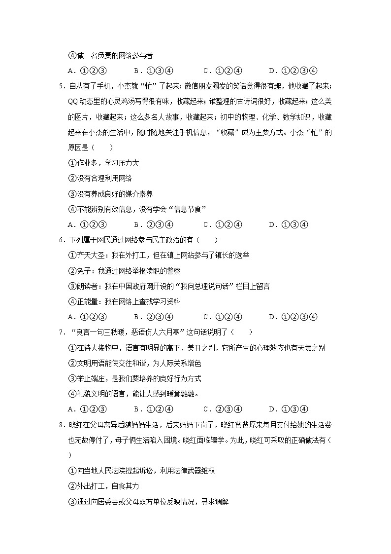 2021-2022学年山东省临沂市平邑县八年级（上）期中道德与法治试卷   解析版02