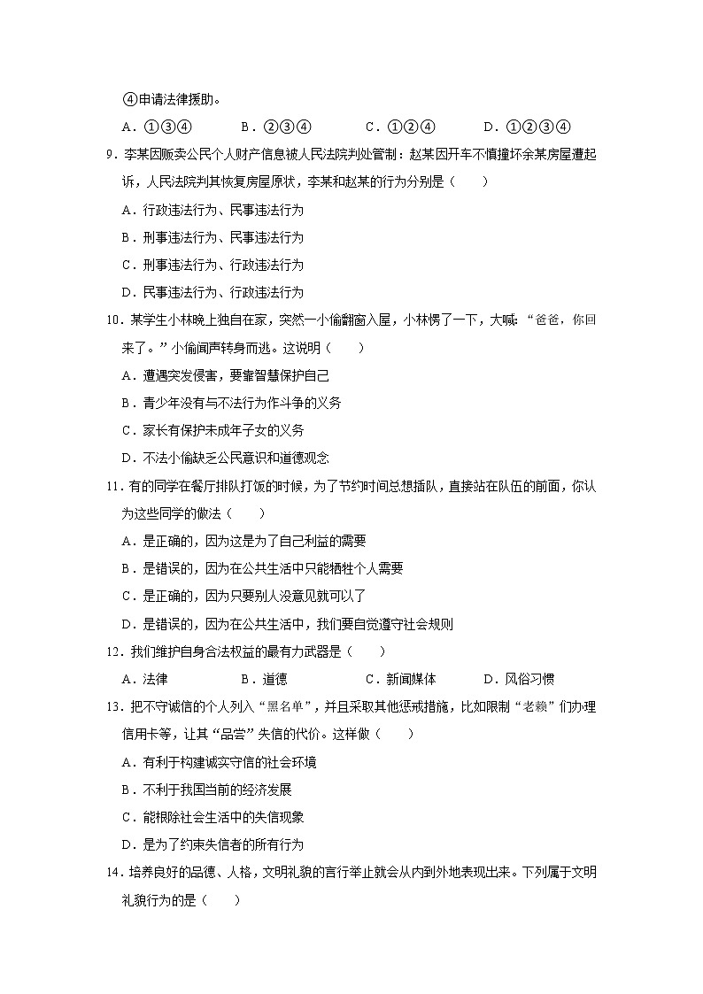 2021-2022学年山东省临沂市平邑县八年级（上）期中道德与法治试卷   解析版03