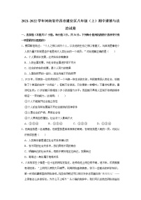 2021-2022学年河南省许昌市建安区八年级（上）期中道德与法治试卷   解析版