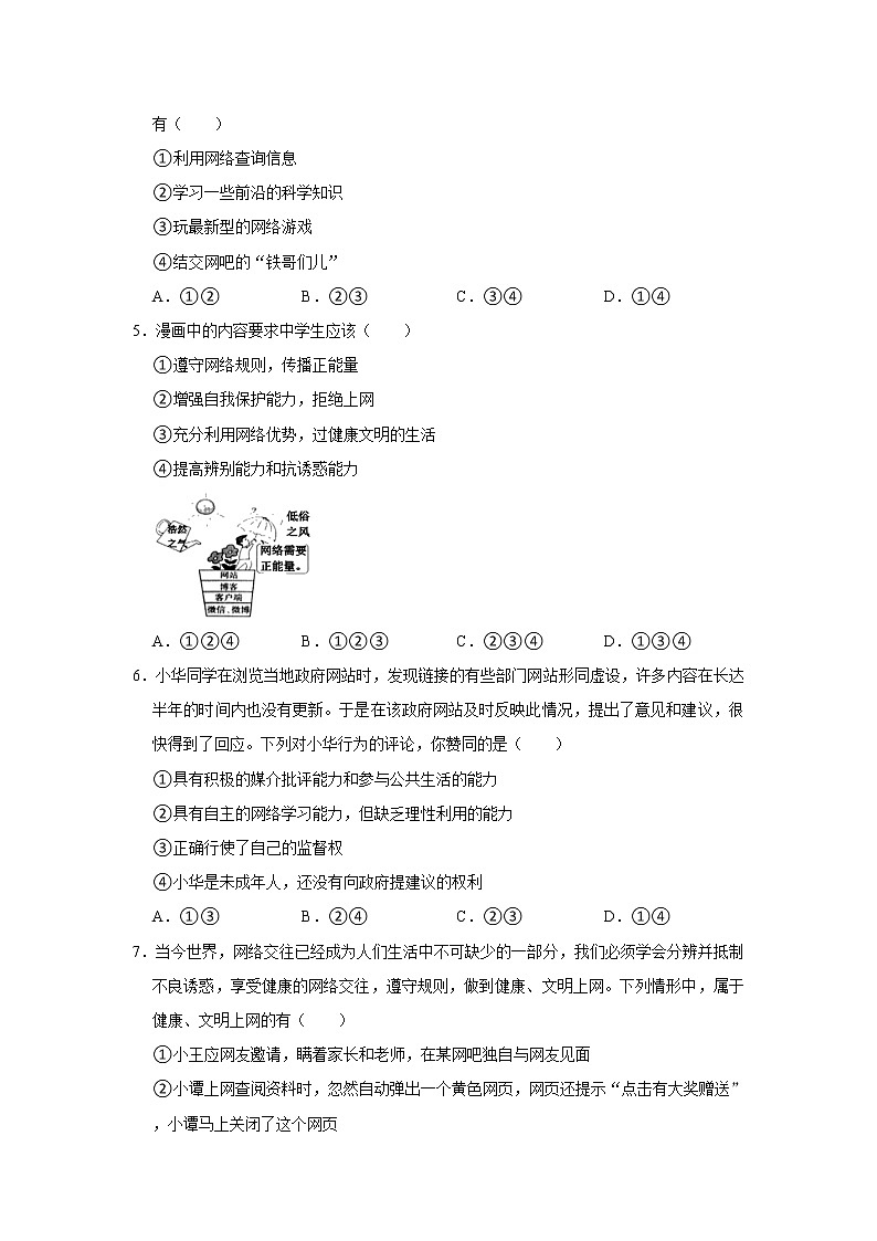 2021-2022学年河南省许昌市建安区八年级（上）期中道德与法治试卷   解析版第2页