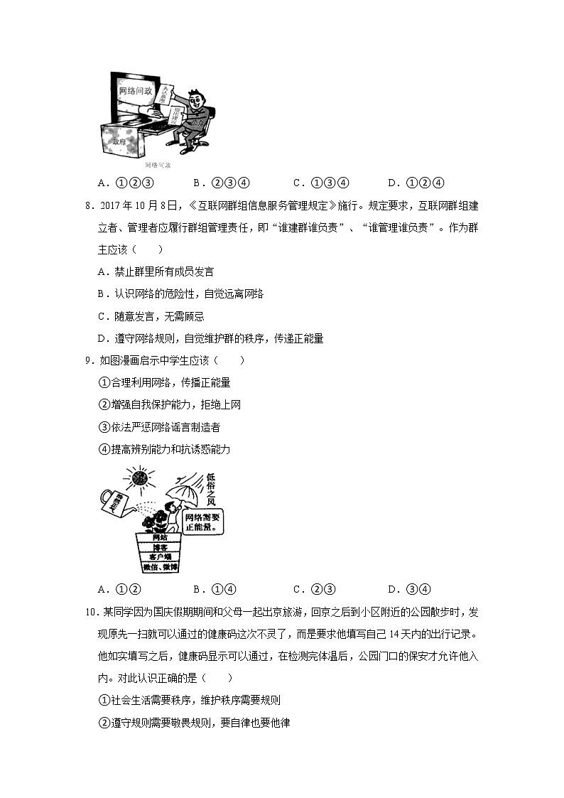 2021-2022学年河南省洛阳市洛宁县八年级（上）期中道德与法治试卷   解析版第3页