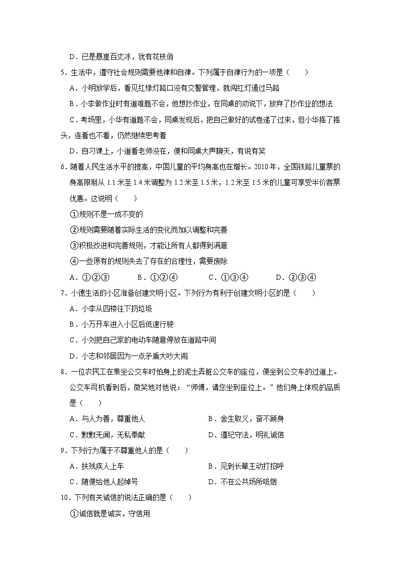 2021-2022学年河南省平顶山市郏县八年级（上）期中道德与法治试卷   解析版第2页