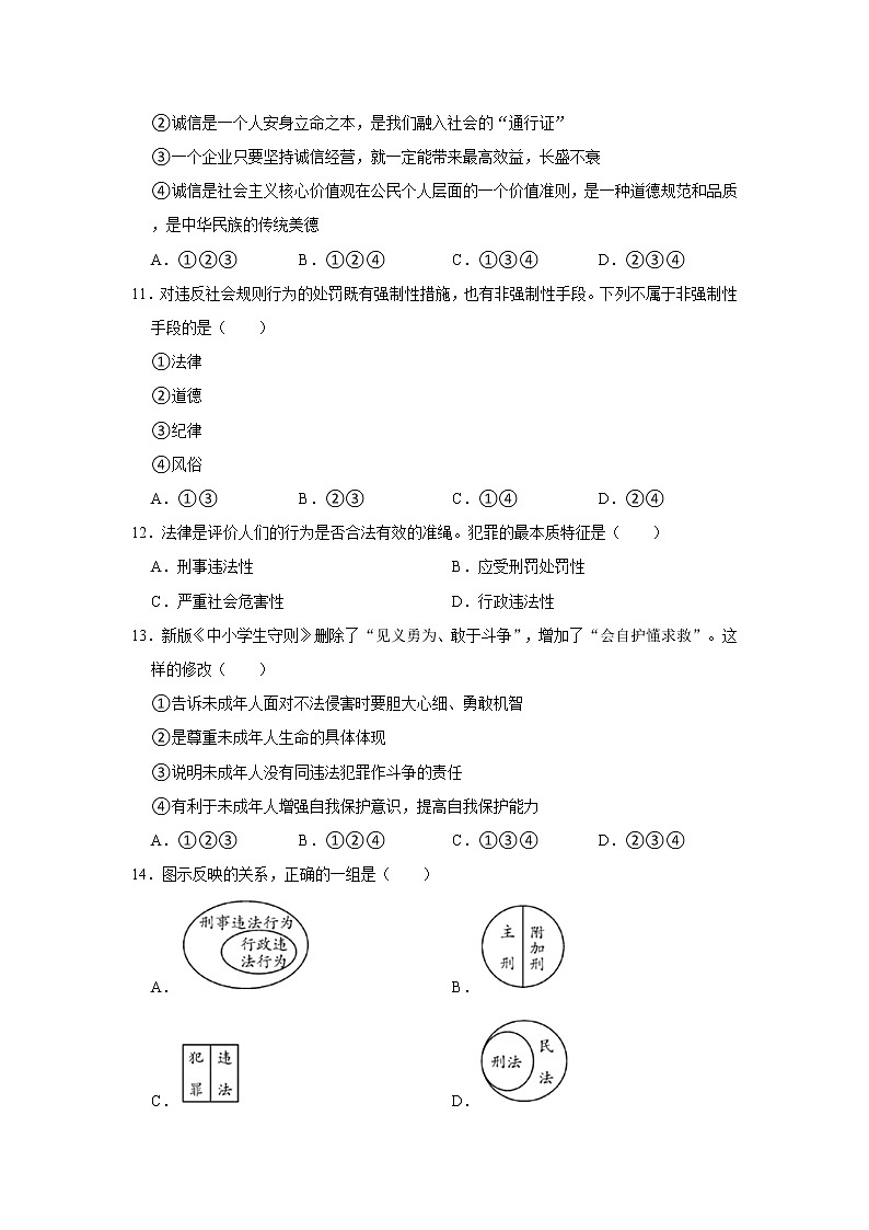 2021-2022学年河南省平顶山市郏县八年级（上）期中道德与法治试卷   解析版第3页