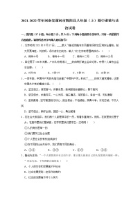 2021-2022学年河南省漯河市舞阳县八年级（上）期中道德与法治试卷   解析版