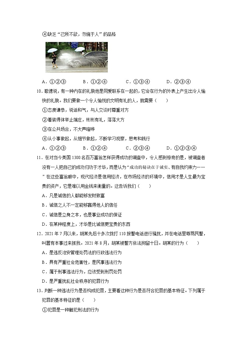 2021-2022学年河南省漯河市舞阳县八年级（上）期中道德与法治试卷   解析版第3页