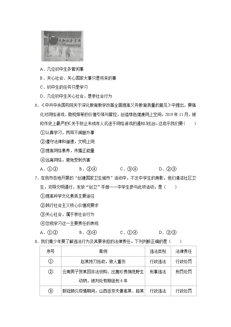 2021-2022学年陕西省宝鸡市凤翔县八年级（上）调研道德与法治试卷   解析版02