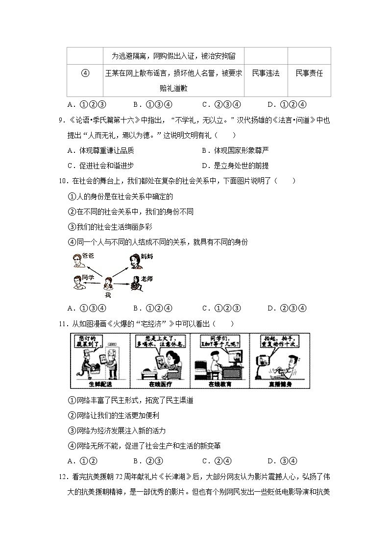2021-2022学年陕西省宝鸡市凤翔县八年级（上）调研道德与法治试卷   解析版03