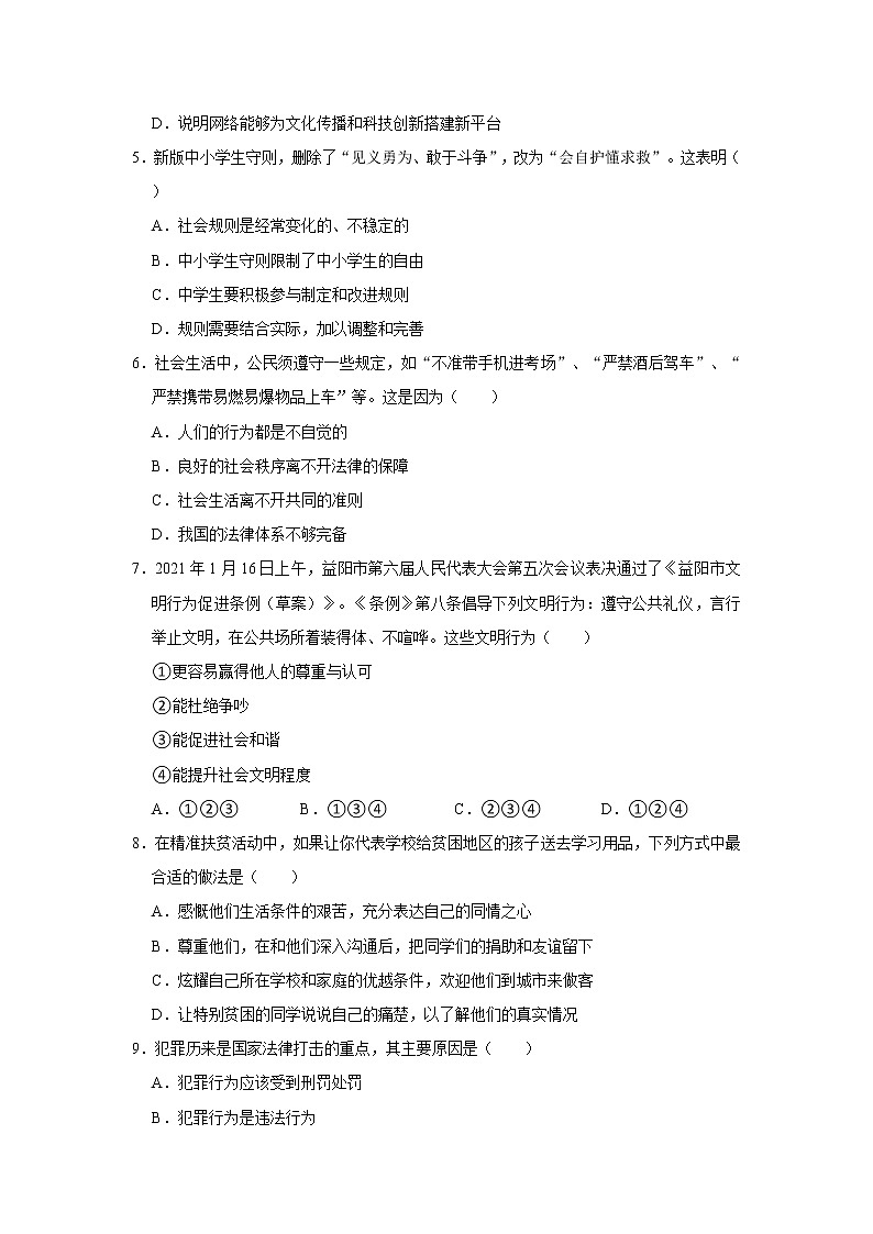 2021-2022学年辽宁省鞍山市岫岩县八年级（上）月考道德与法治试卷   解析版02