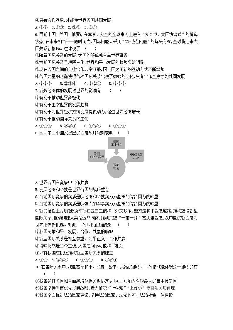 第一课第2课时复杂多变的关系练习-2022学年政治九年级下册人教部编版（Word含解析）02