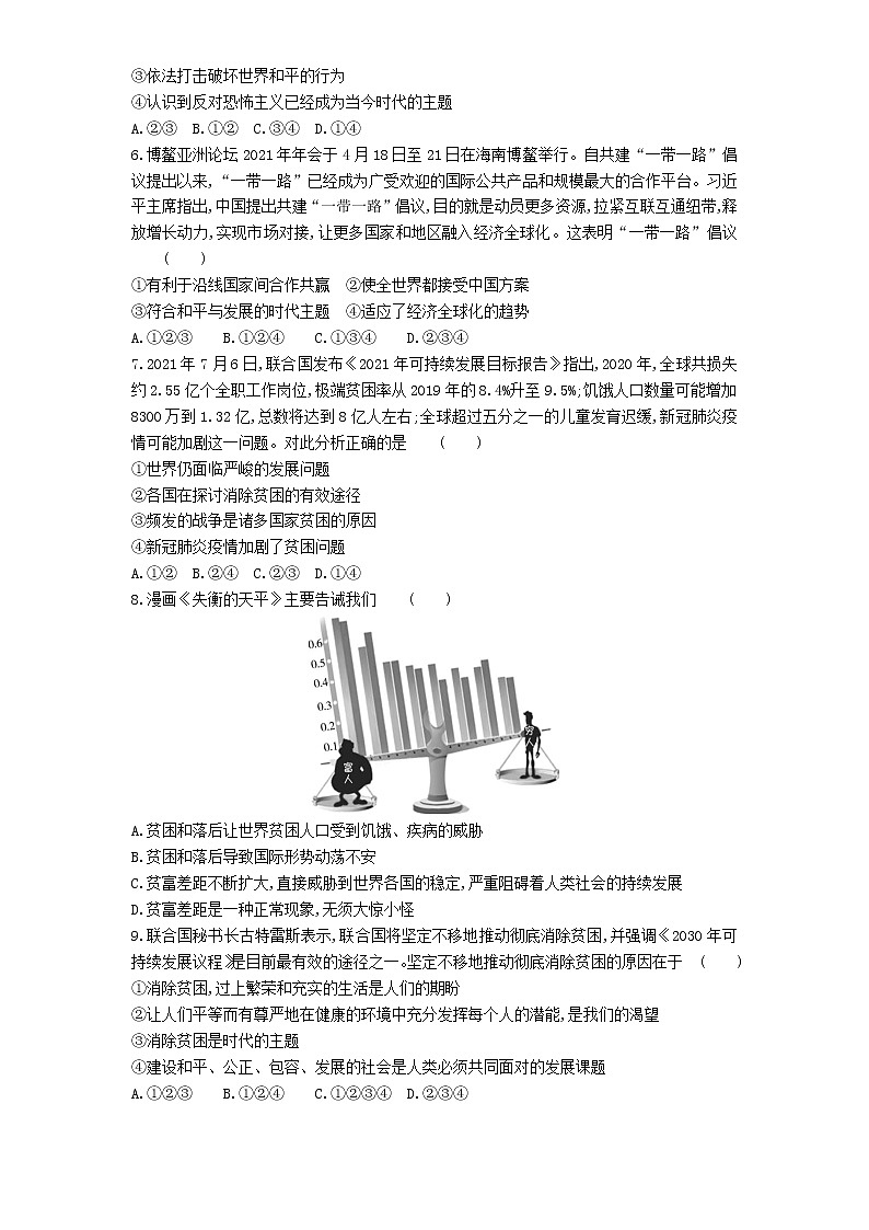 第二课第1课时推动和平与发展练习-2022学年政治九年级下册人教部编版（Word含解析）第2页