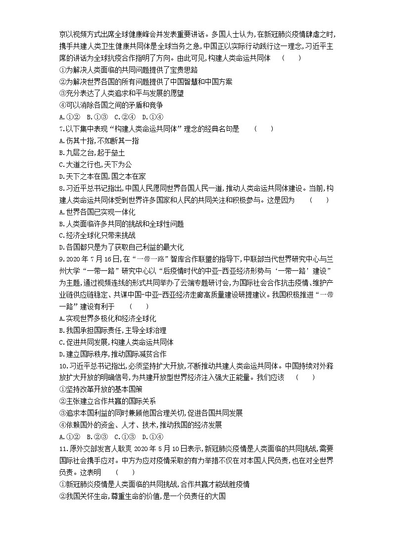 第二课第2课时谋求互利共赢练习-2022学年政治九年级下册人教部编版（Word含解析）第2页