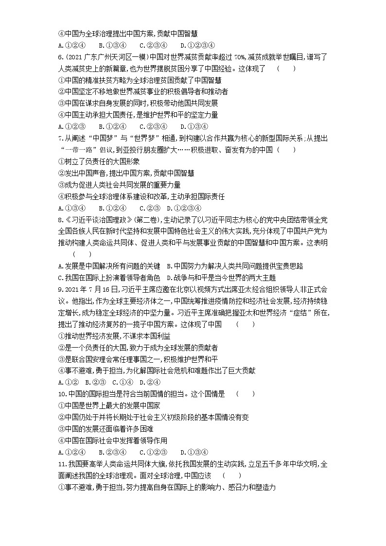 第三课第1课时中国担当练习-2022学年政治九年级下册人教部编版（Word含解析）第2页