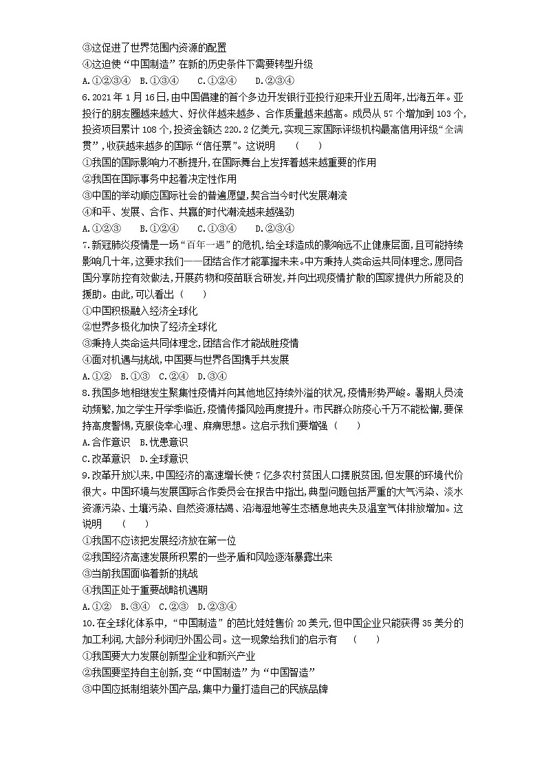 第四课第1课时中国的机遇与挑战练习-2022学年政治九年级下册人教部编版（Word含解析）第2页