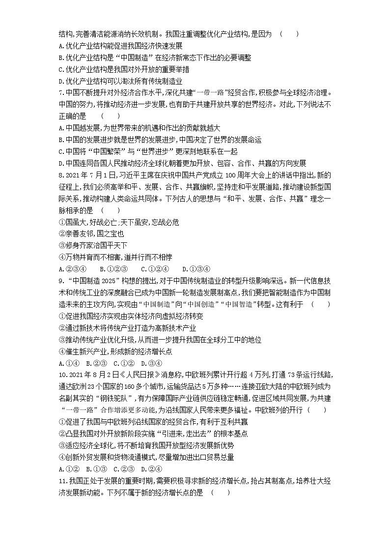 第四课第2课时携手促发展练习-2022学年政治九年级下册人教部编版（Word含解析）第2页