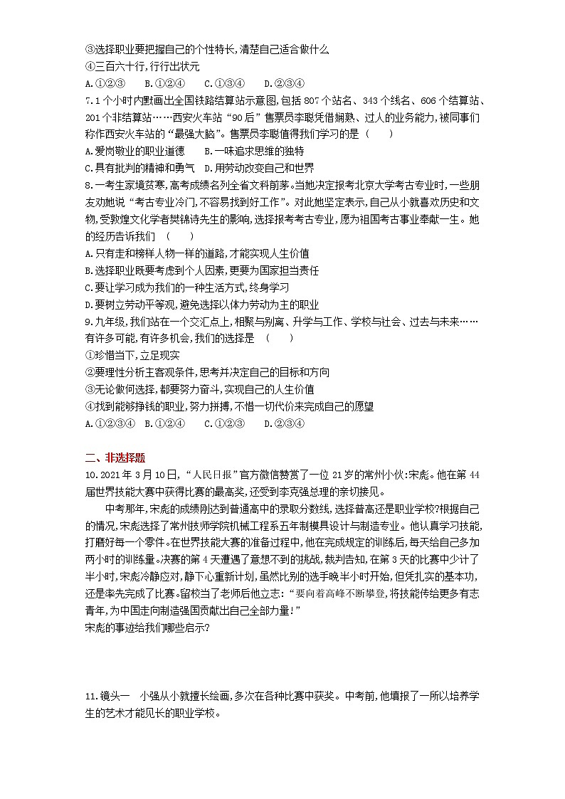 第六课第2课时多彩的职业练习-2022学年政治九年级下册人教部编版（Word含解析）第2页