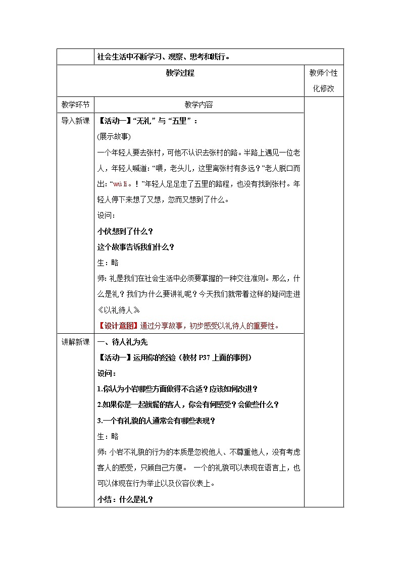 4.2 以礼待人 教案 初中道德与法治 人教部编版 八年级上册 （2021年）02
