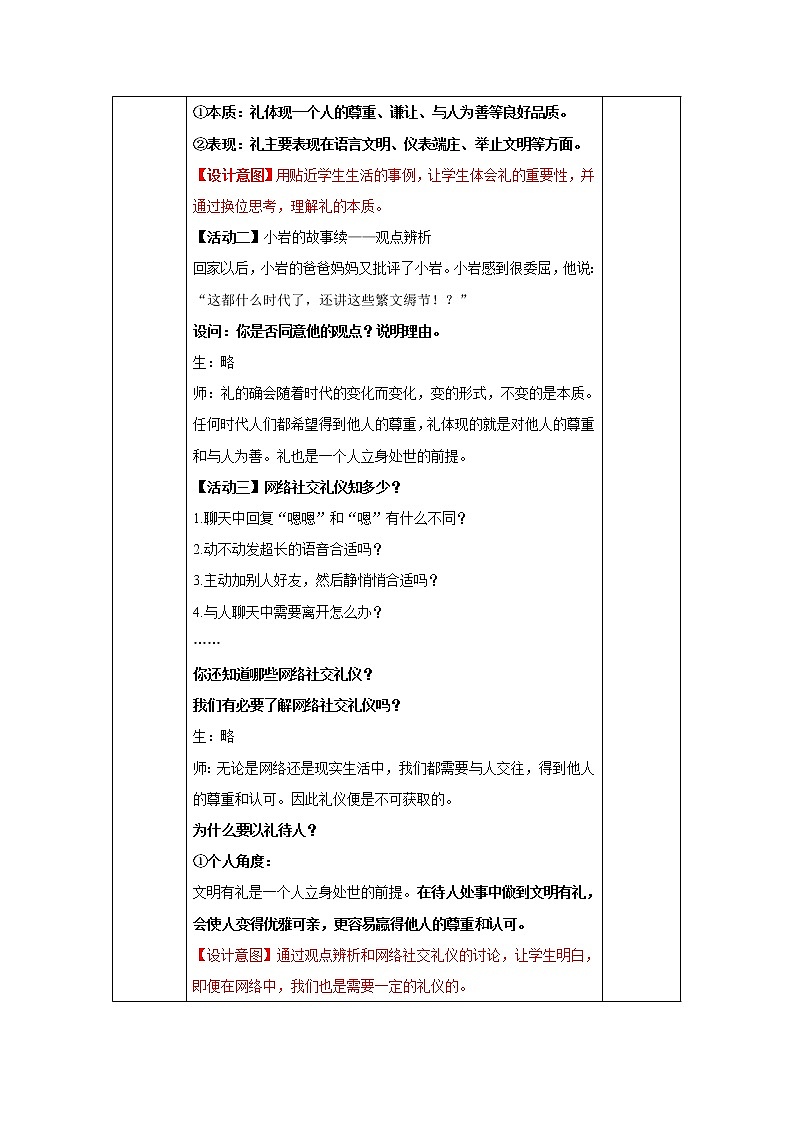 4.2 以礼待人 教案 初中道德与法治 人教部编版 八年级上册 （2021年）03